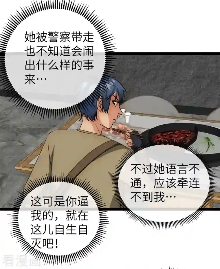 黎民帝国第29话 演化控制器