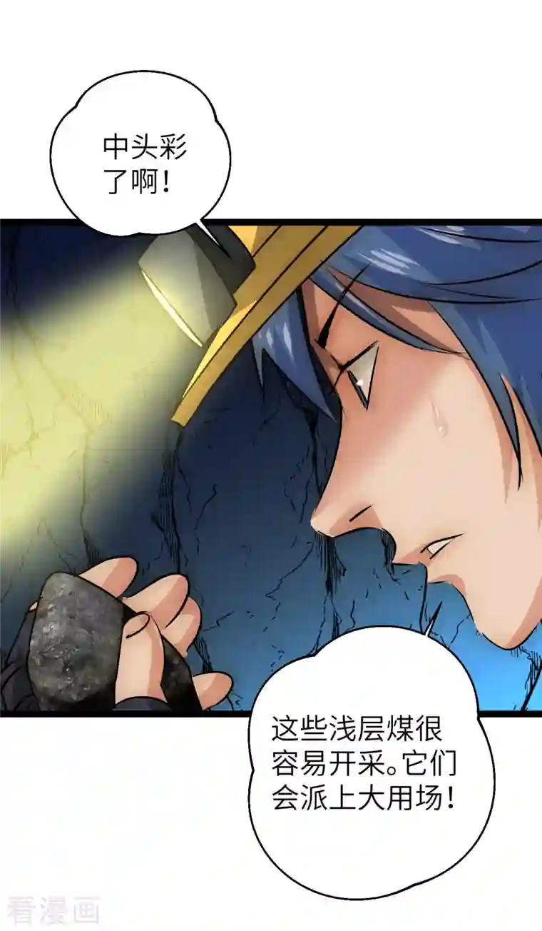 黎民帝国第29话 演化控制器