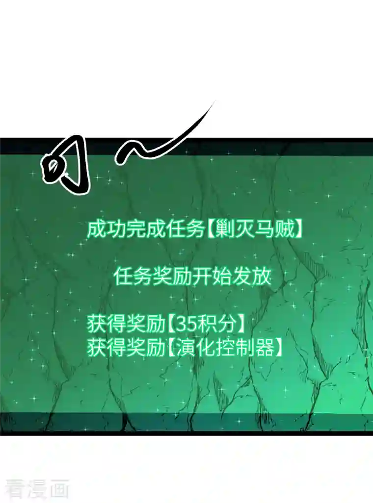 黎民帝国第29话 演化控制器