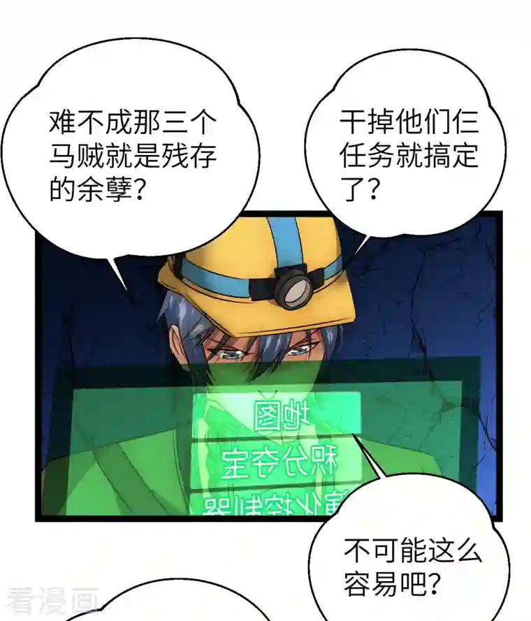 黎民帝国第29话 演化控制器