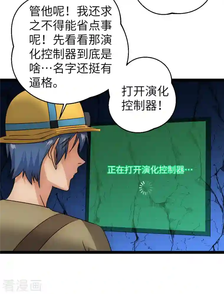 黎民帝国第29话 演化控制器