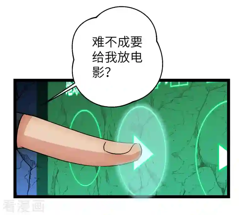 黎民帝国第29话 演化控制器