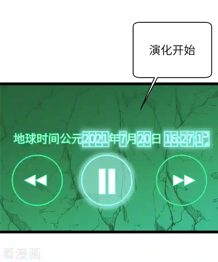 黎民帝国第29话 演化控制器