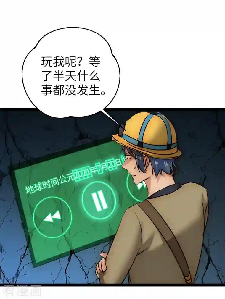 黎民帝国第29话 演化控制器