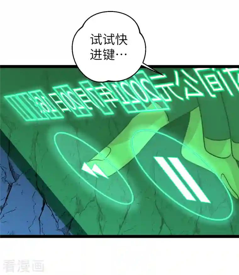 黎民帝国第29话 演化控制器