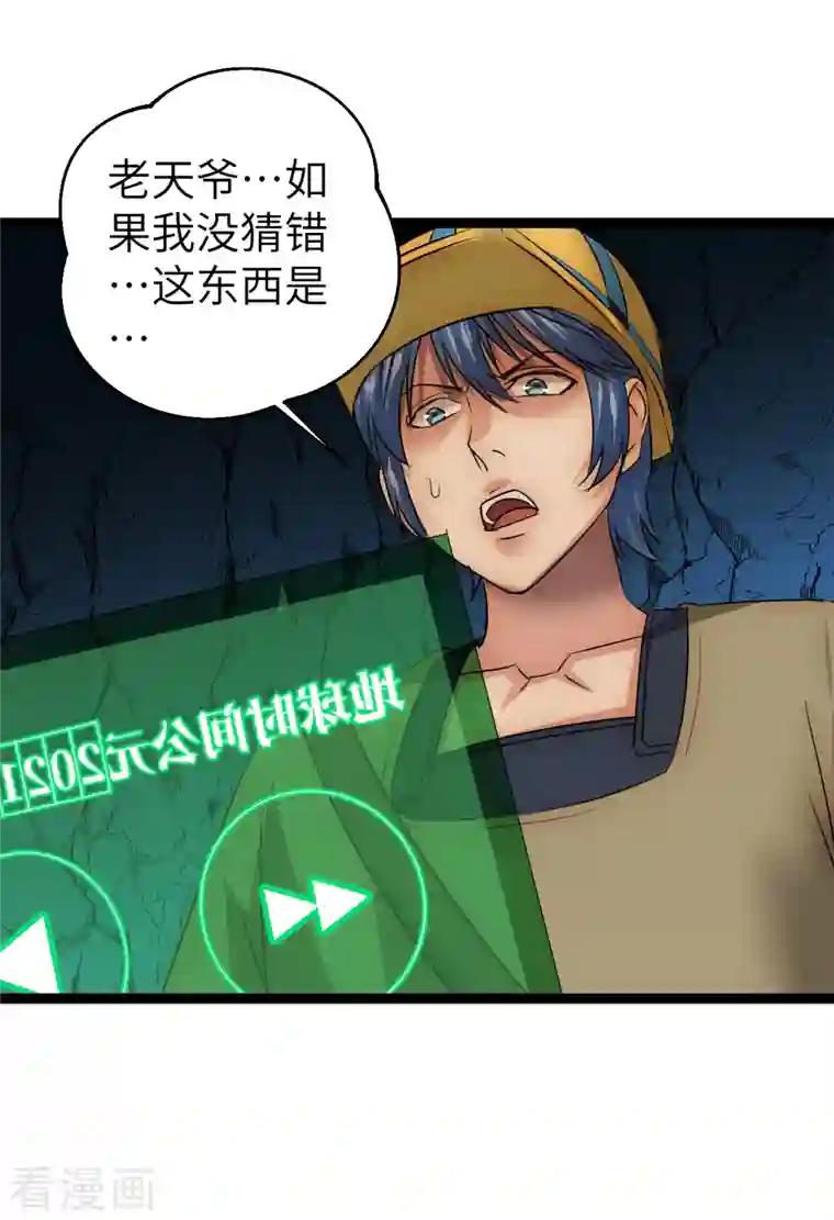 黎民帝国第29话 演化控制器