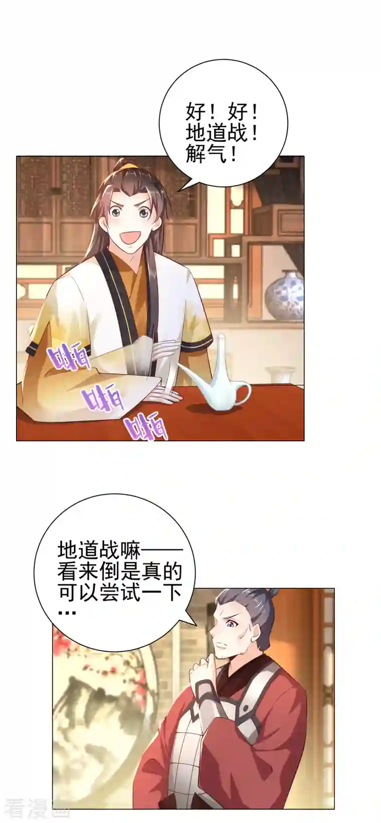 极品狂婿第76话 国舅愿称我林欢一声哥