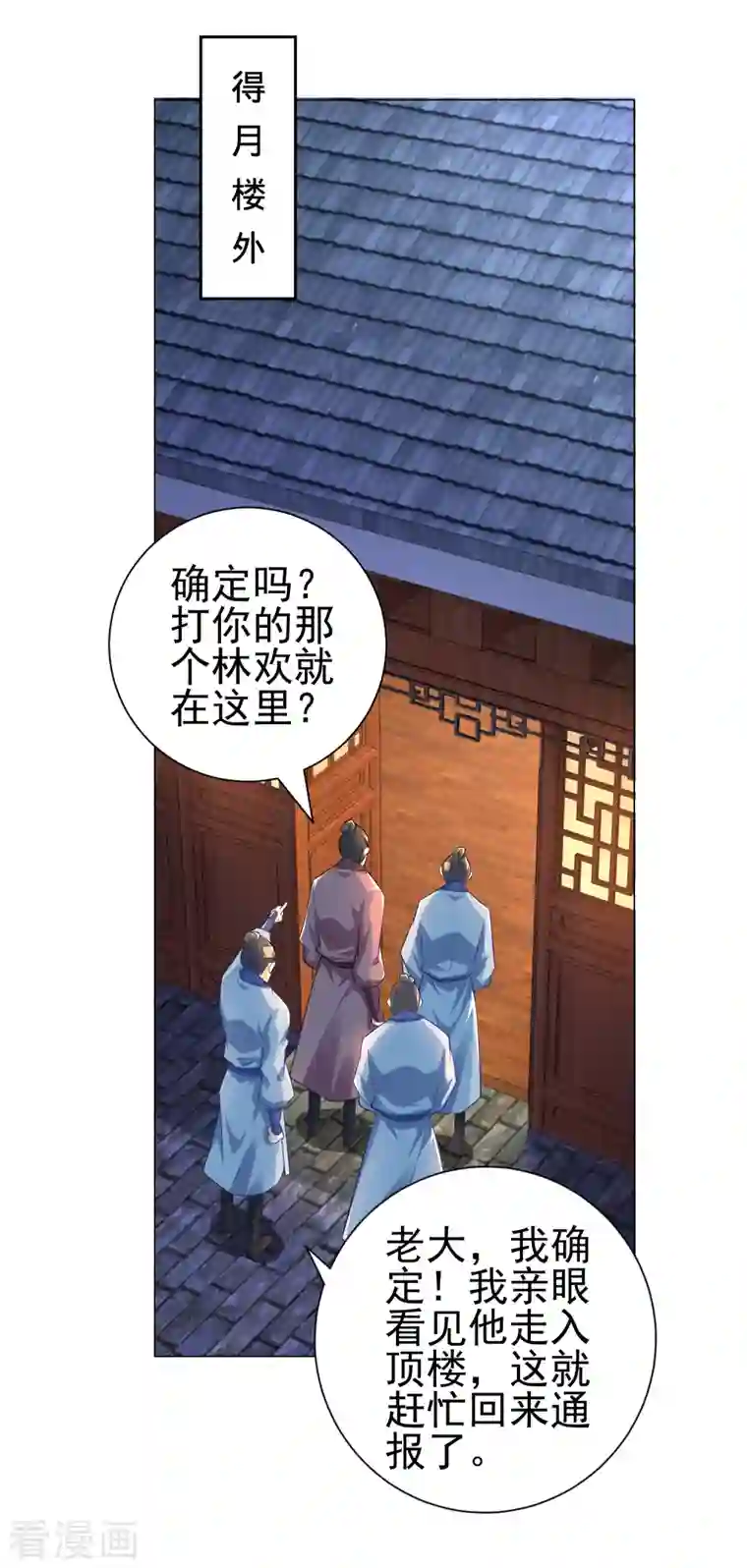 极品狂婿第76话 国舅愿称我林欢一声哥