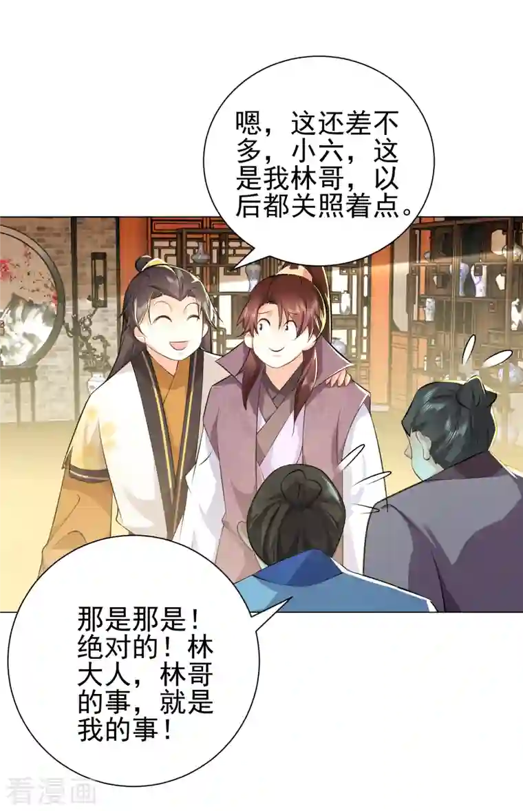 极品狂婿第76话 国舅愿称我林欢一声哥