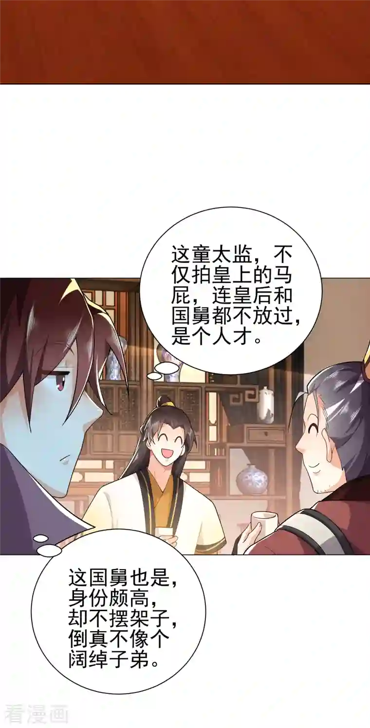 极品狂婿第76话 国舅愿称我林欢一声哥