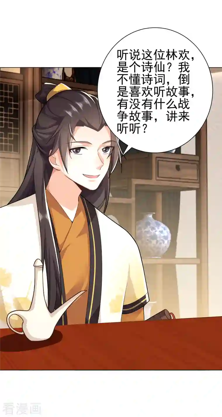 极品狂婿第76话 国舅愿称我林欢一声哥