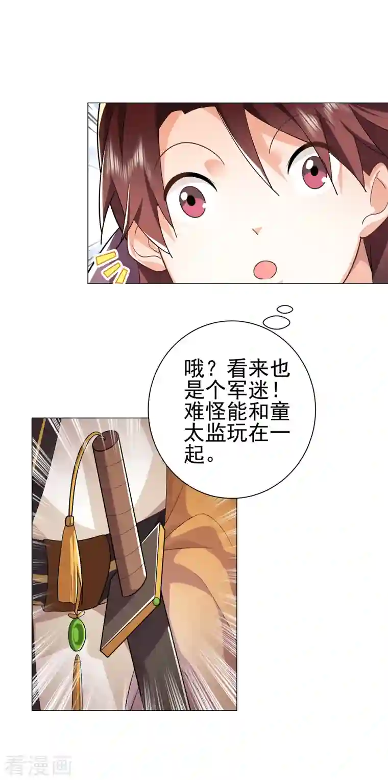 极品狂婿第76话 国舅愿称我林欢一声哥