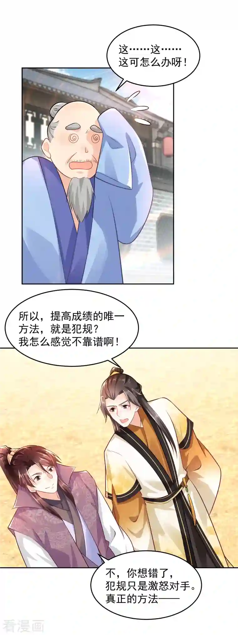 极品狂婿第77话 足球流氓的诞生