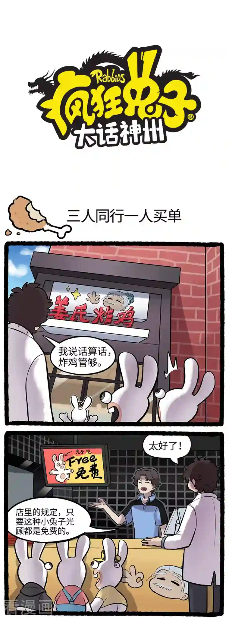 疯狂兔子：大话神州第88话 兔兔通缉令