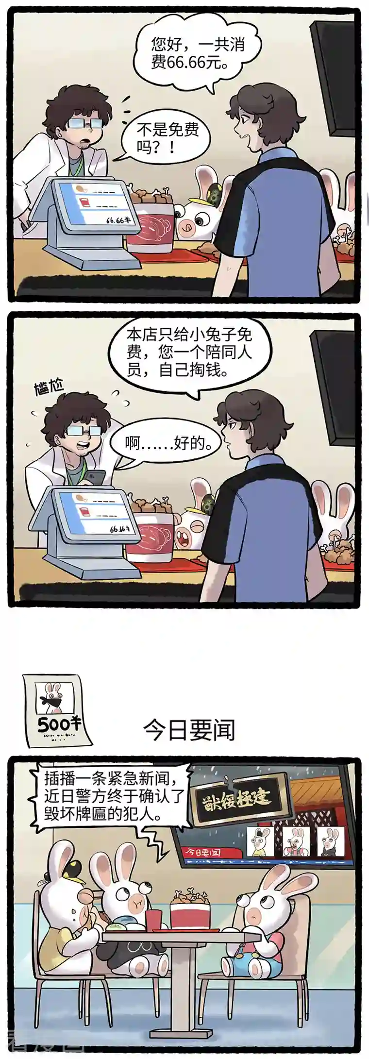 疯狂兔子：大话神州第88话 兔兔通缉令