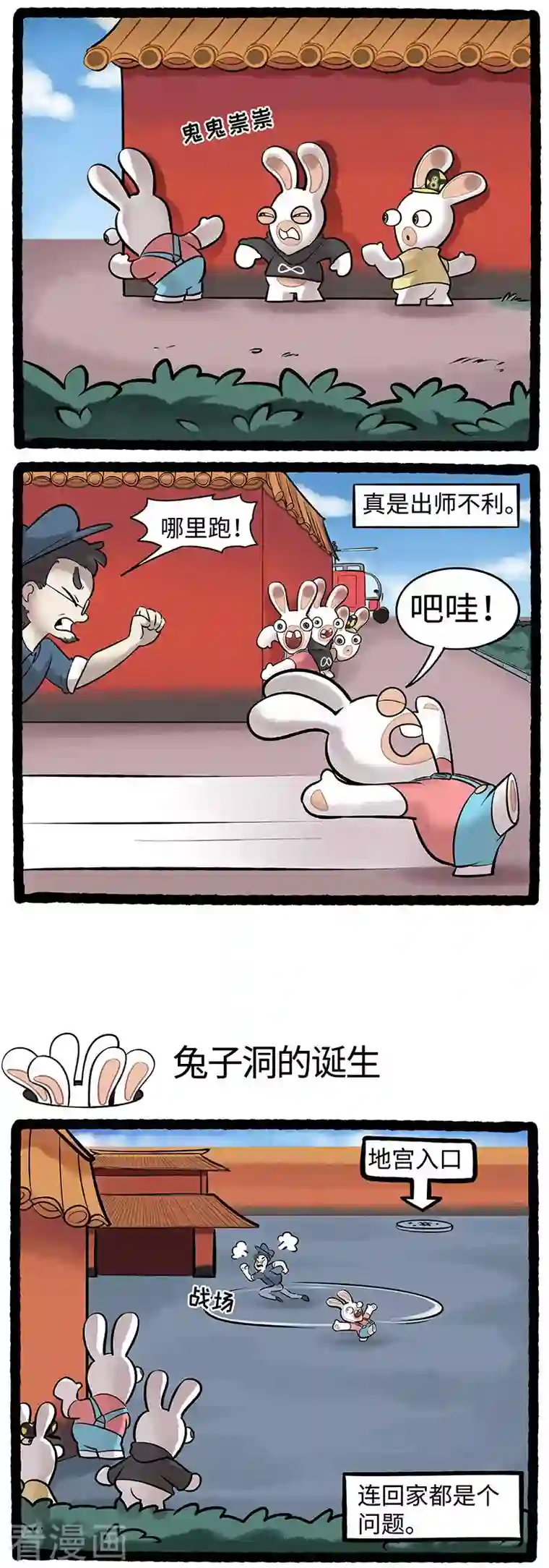 疯狂兔子：大话神州第89话 注意事项