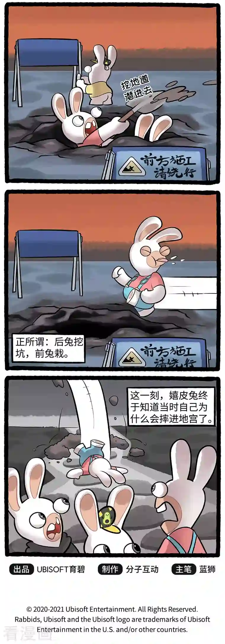 疯狂兔子：大话神州第89话 注意事项