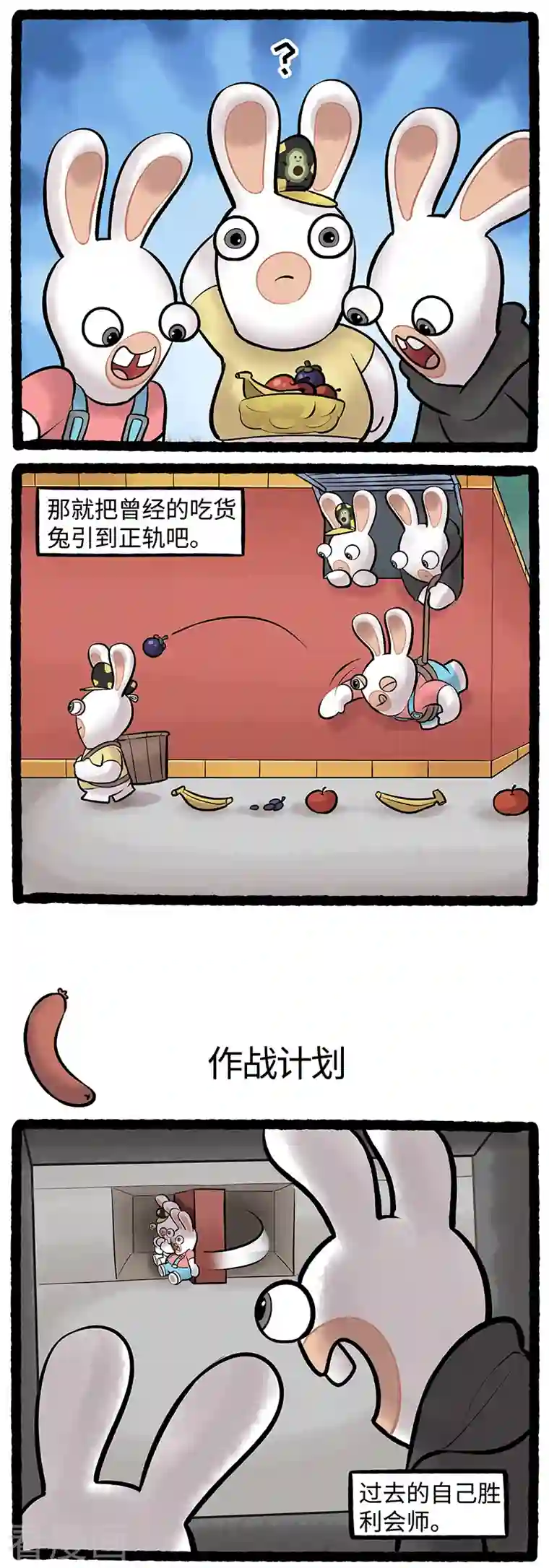 疯狂兔子：大话神州第90话 吃货的自我修养