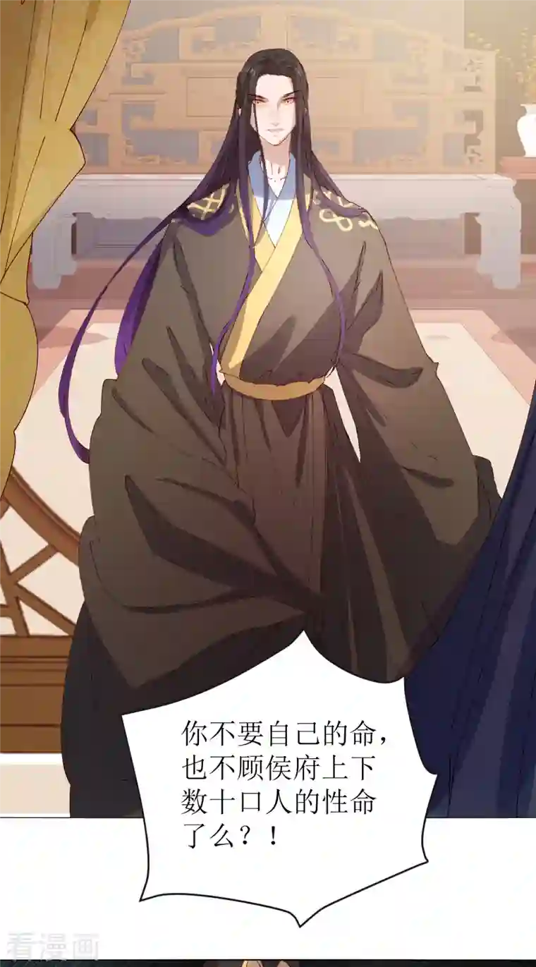 我家侯爷不宠我第74话 进宫抢亲