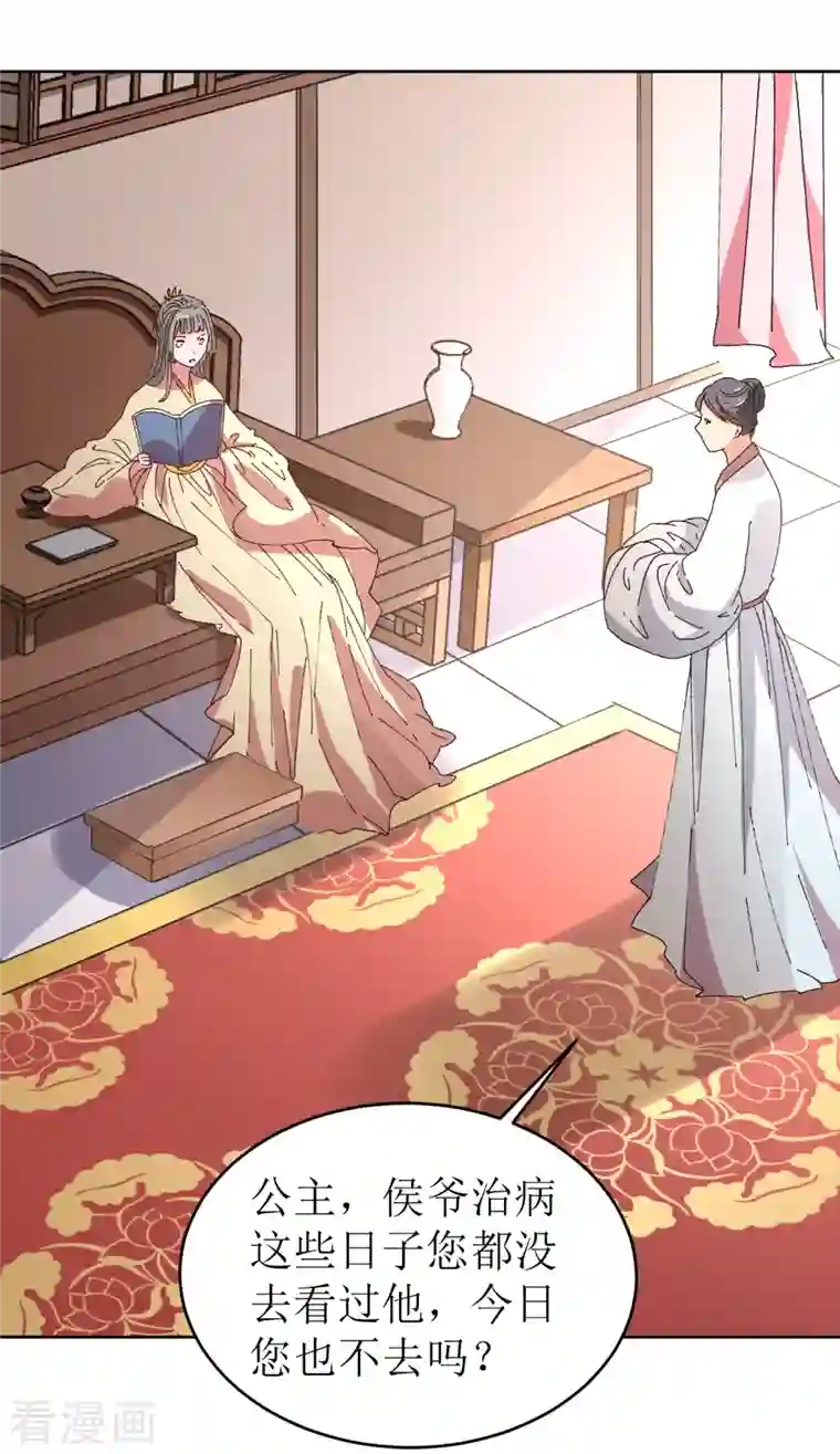 我家侯爷不宠我第74话 进宫抢亲