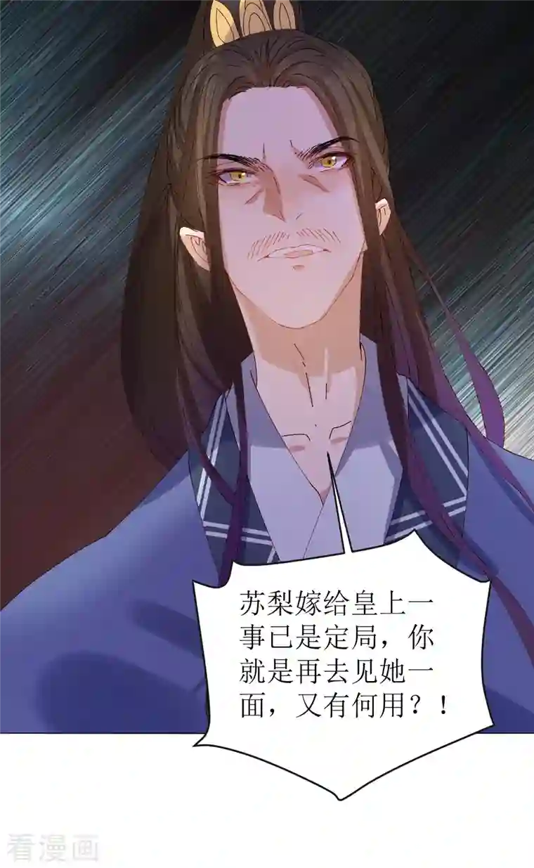 我家侯爷不宠我第74话 进宫抢亲