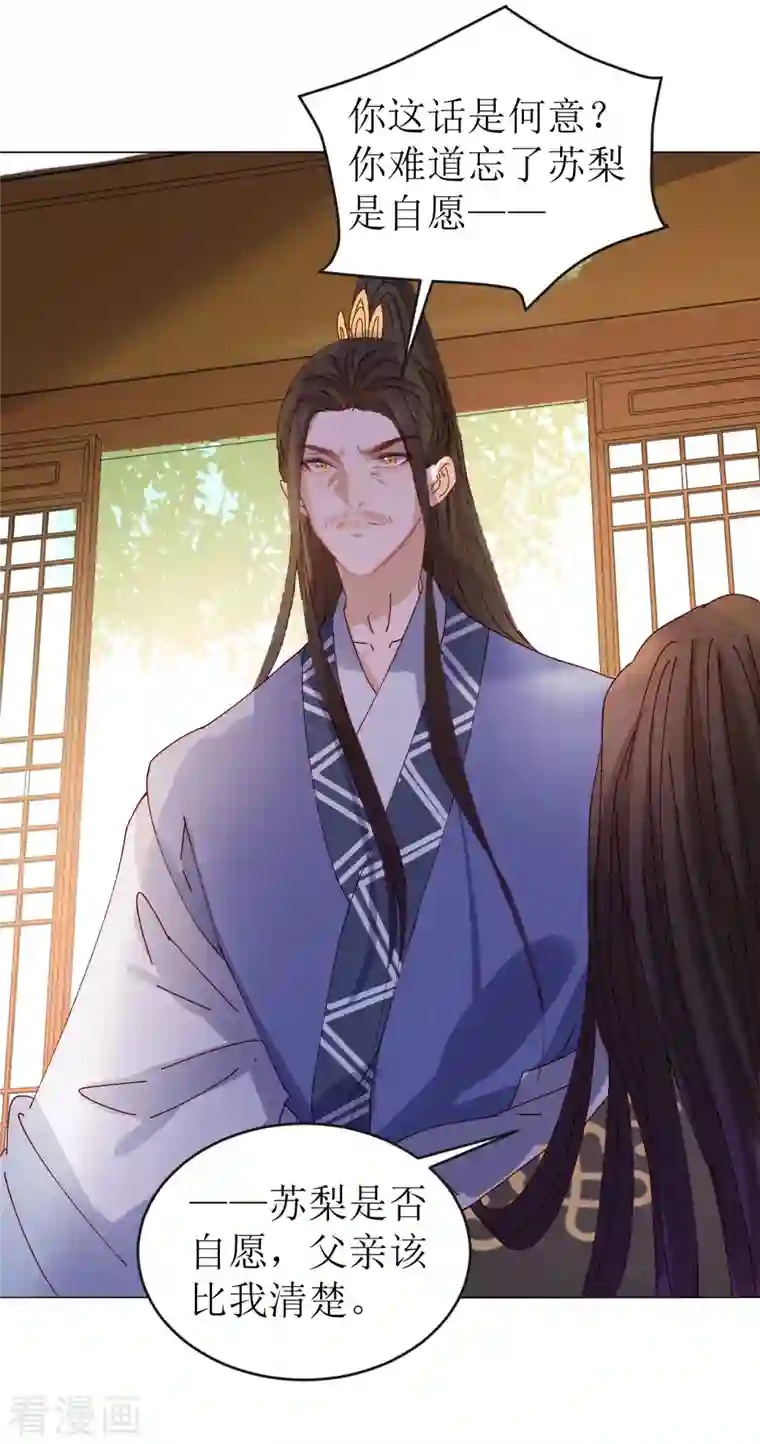 我家侯爷不宠我第74话 进宫抢亲