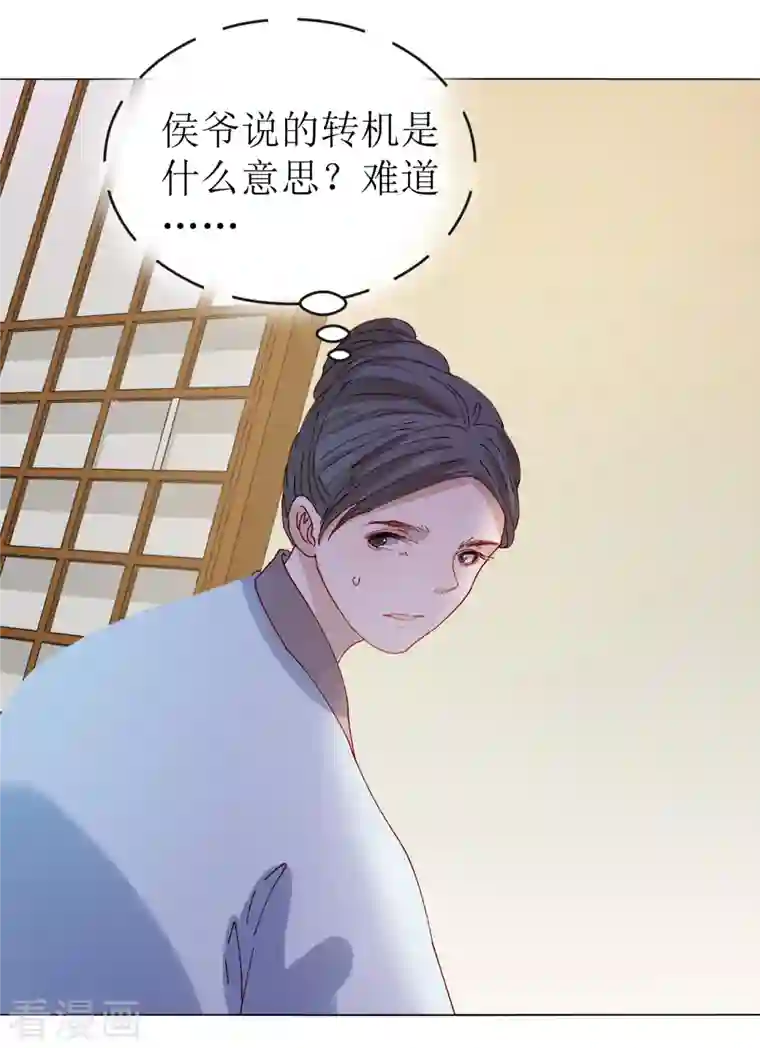 我家侯爷不宠我第74话 进宫抢亲