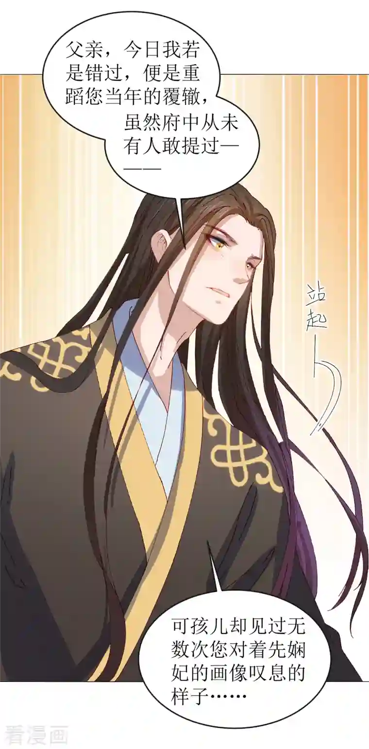 我家侯爷不宠我第74话 进宫抢亲