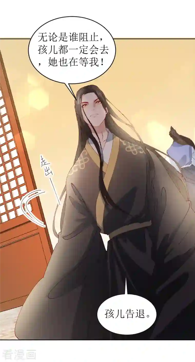 我家侯爷不宠我第74话 进宫抢亲