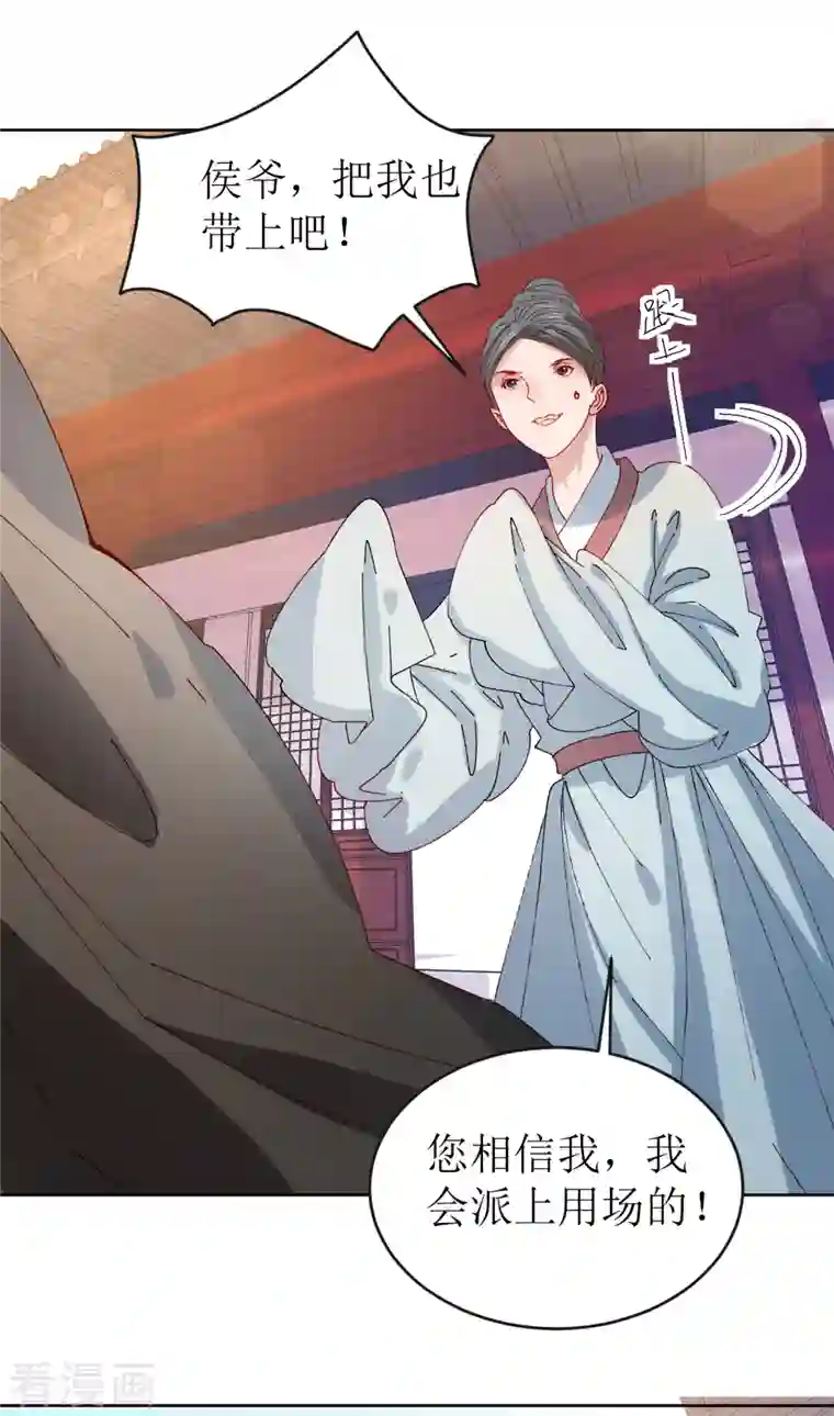 我家侯爷不宠我第74话 进宫抢亲