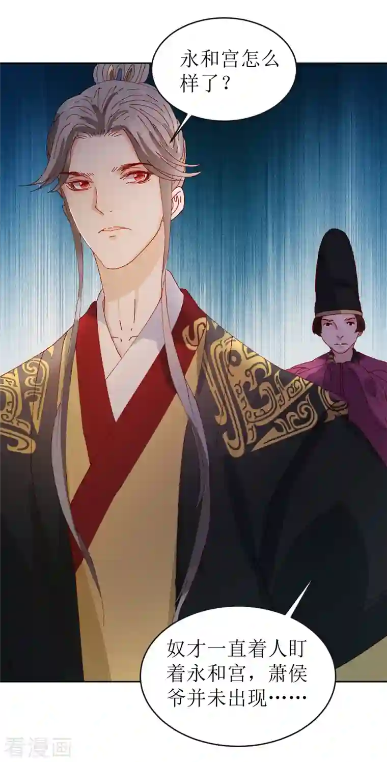 我家侯爷不宠我第74话 进宫抢亲