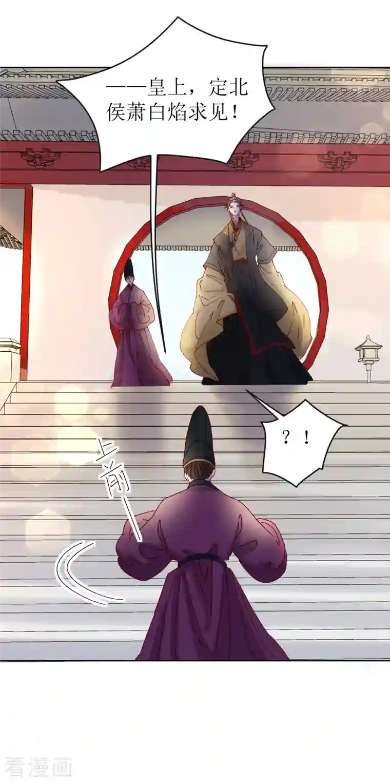 我家侯爷不宠我第74话 进宫抢亲