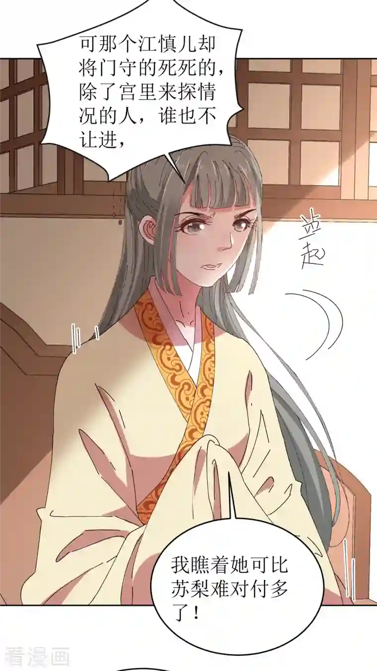 我家侯爷不宠我第74话 进宫抢亲