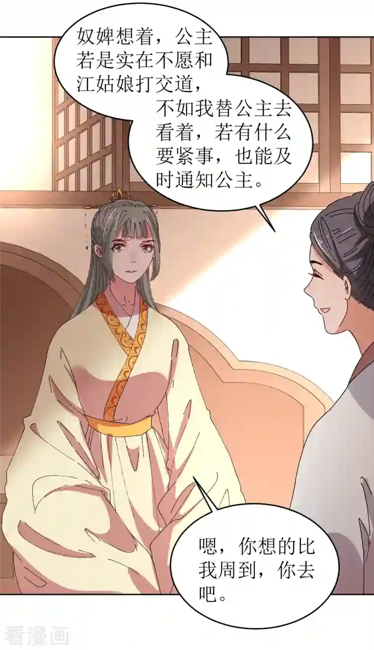 我家侯爷不宠我第74话 进宫抢亲