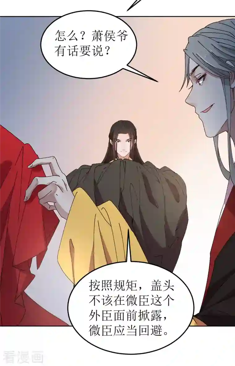 我家侯爷不宠我第75话 偷龙转凤