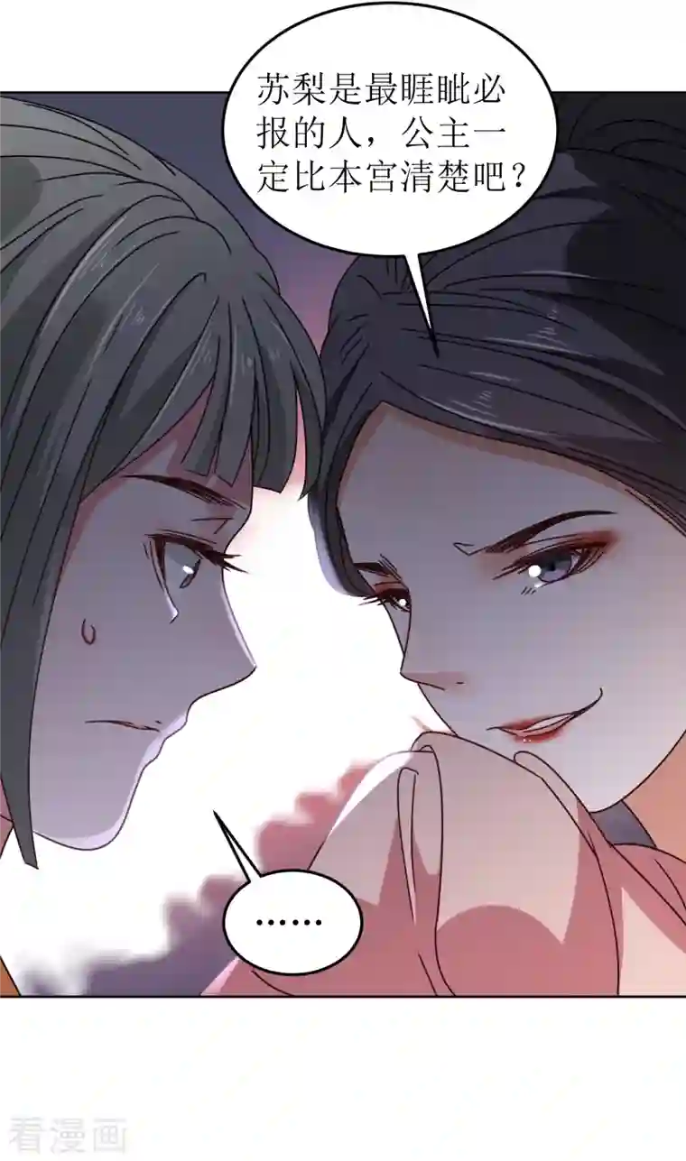 我家侯爷不宠我第79话 光明正大的竞争