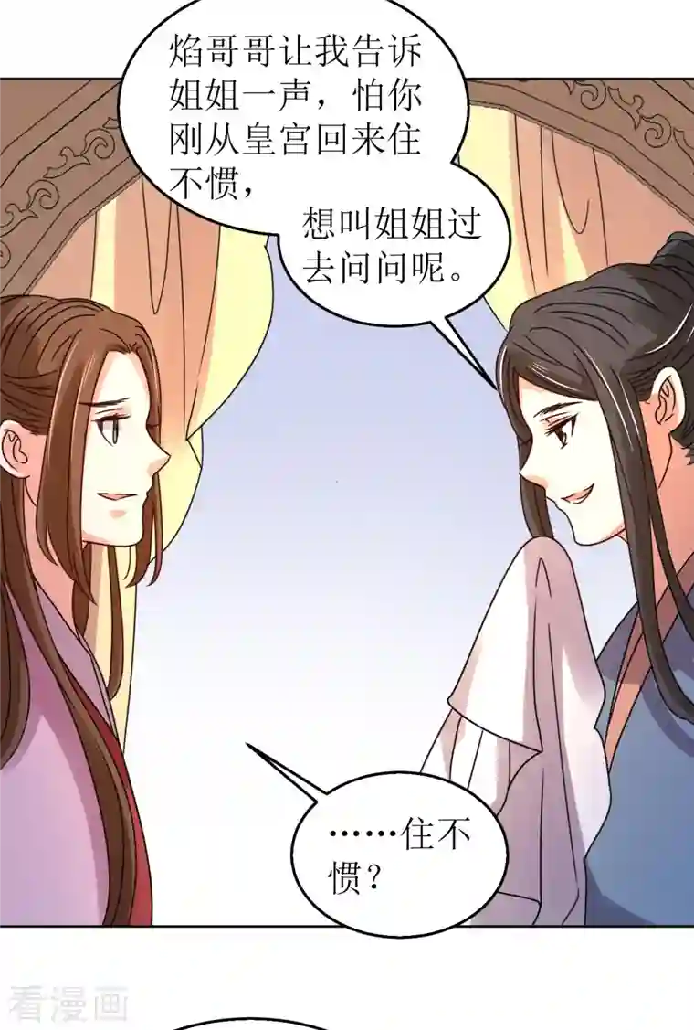 我家侯爷不宠我第80话 他送的簪子