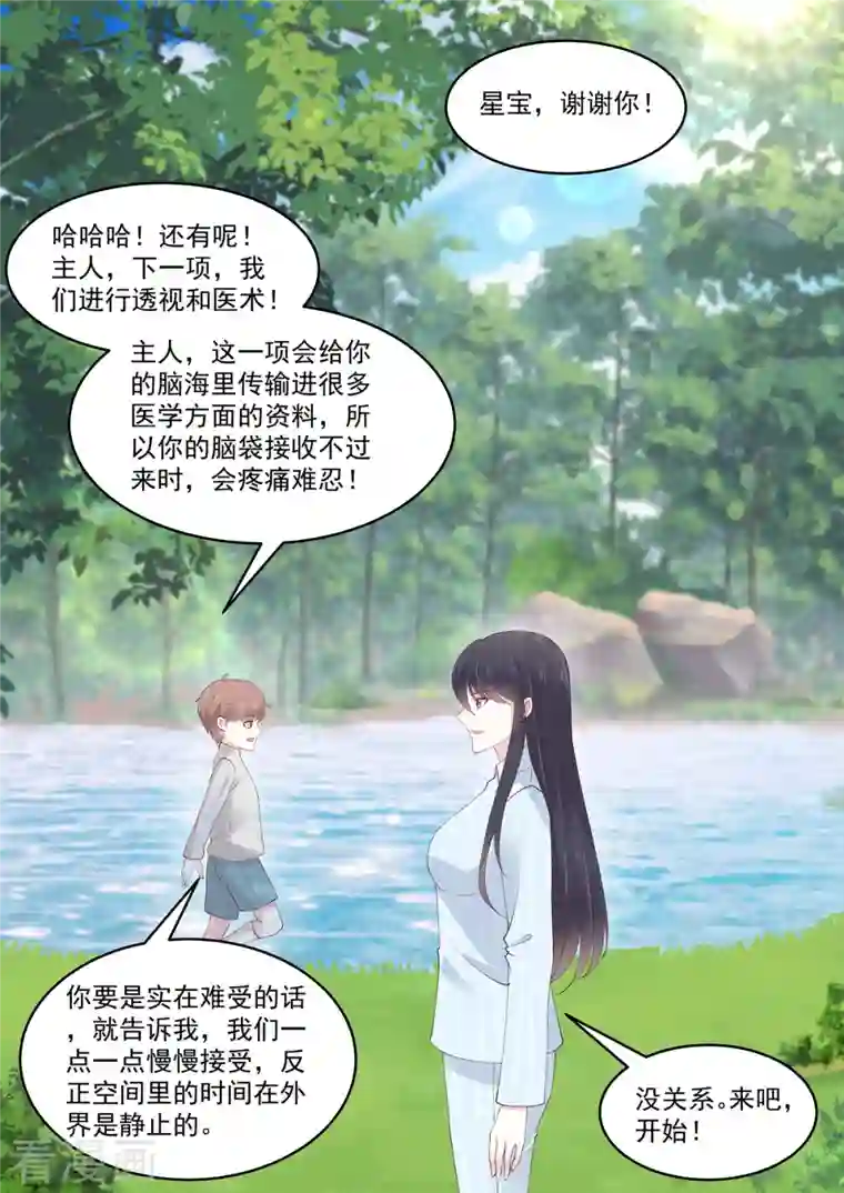 重生国民千金第43话 怎么？想跟我回家