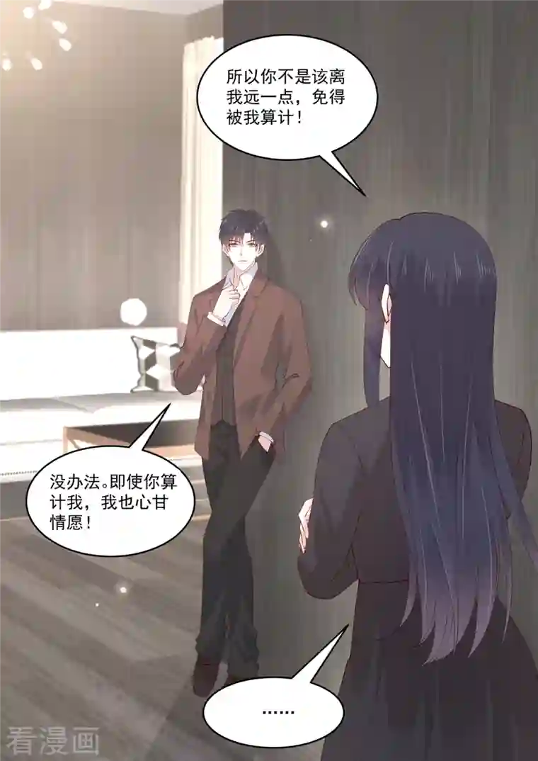 重生国民千金第43话 怎么？想跟我回家