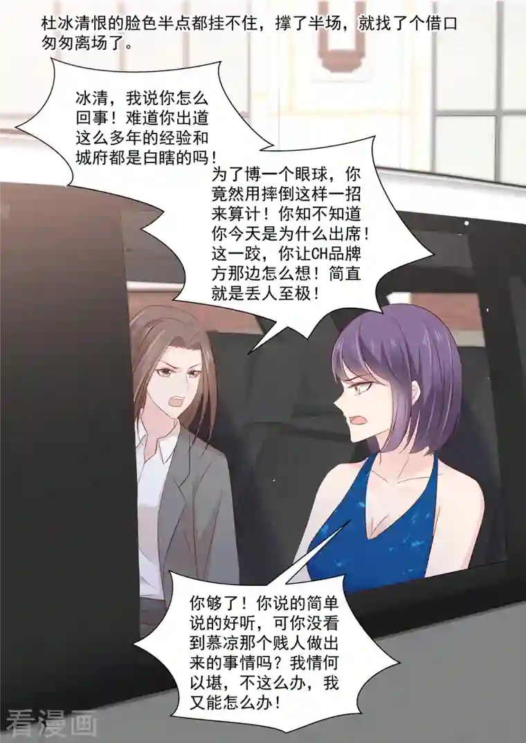 重生国民千金第43话 怎么？想跟我回家