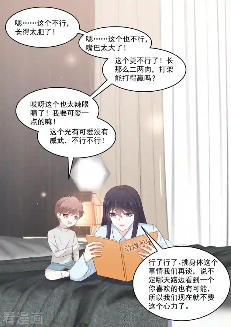 重生国民千金第43话 怎么？想跟我回家