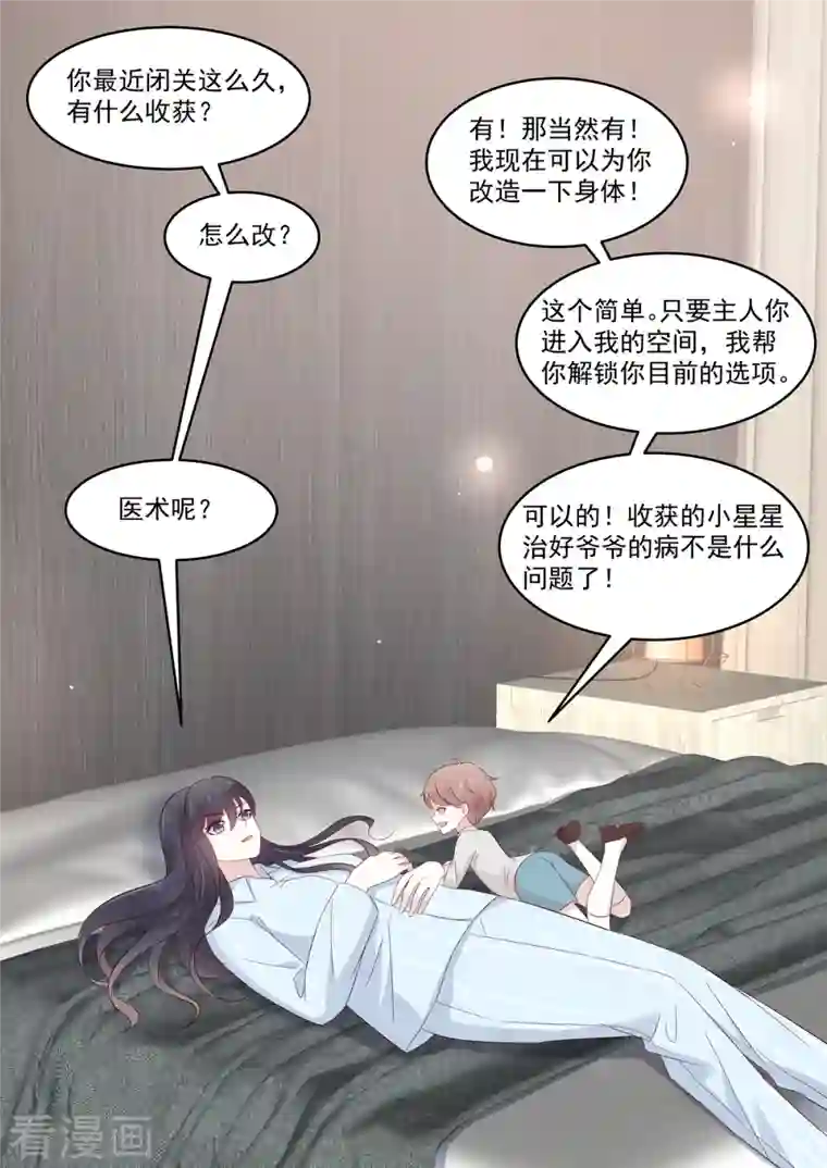 重生国民千金第43话 怎么？想跟我回家