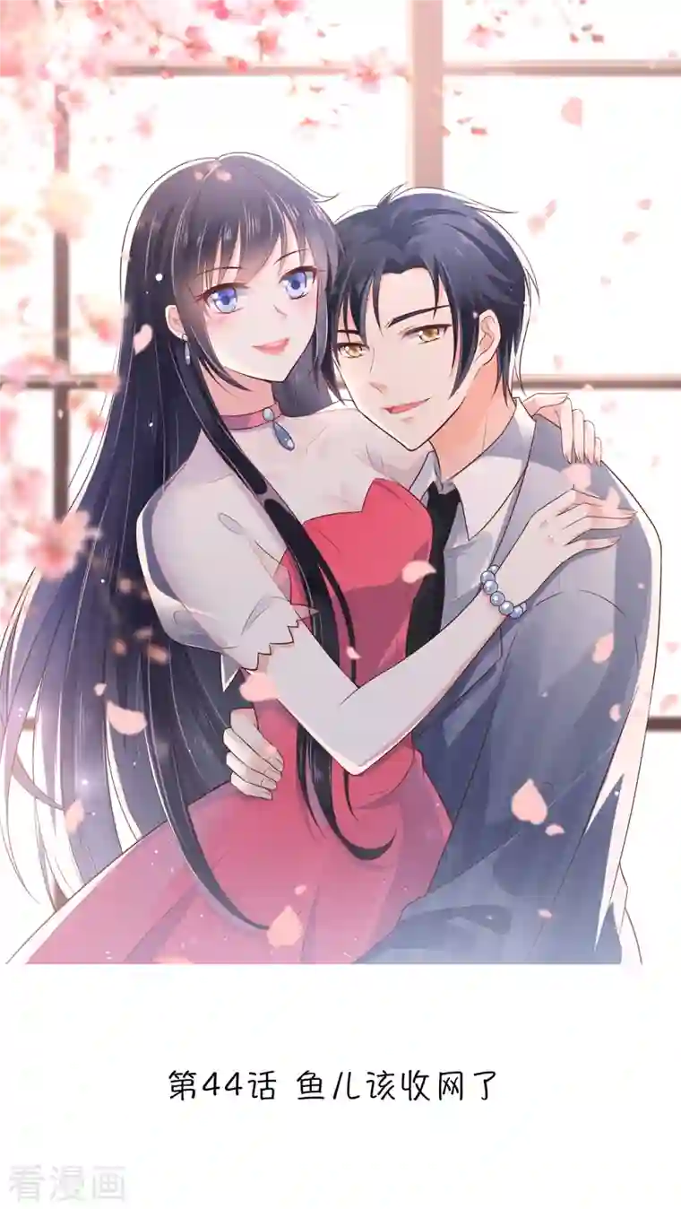 重生国民千金第44话 鱼儿该收网了