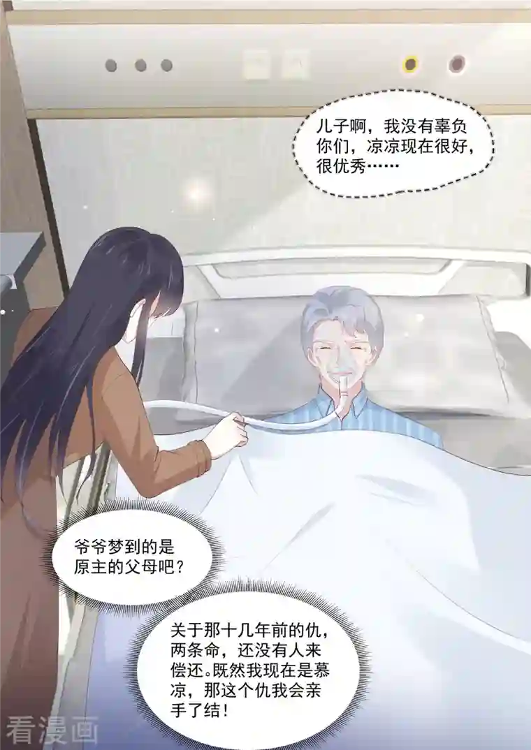 重生国民千金第44话 鱼儿该收网了