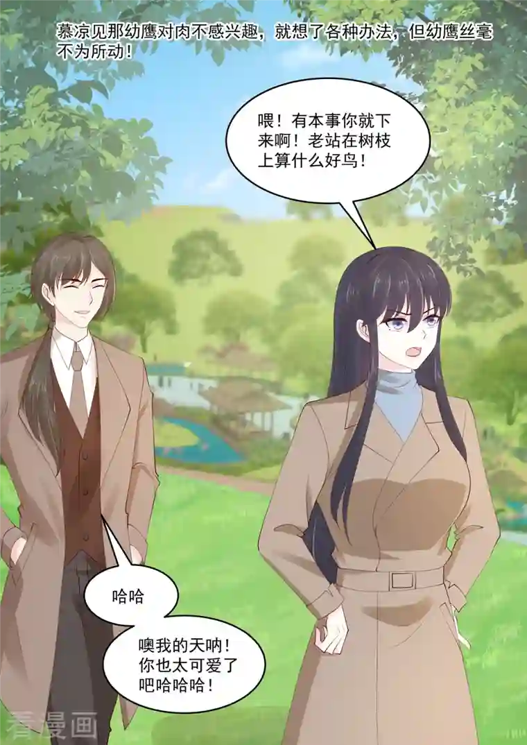 重生国民千金第46话 主人，我想有个身体