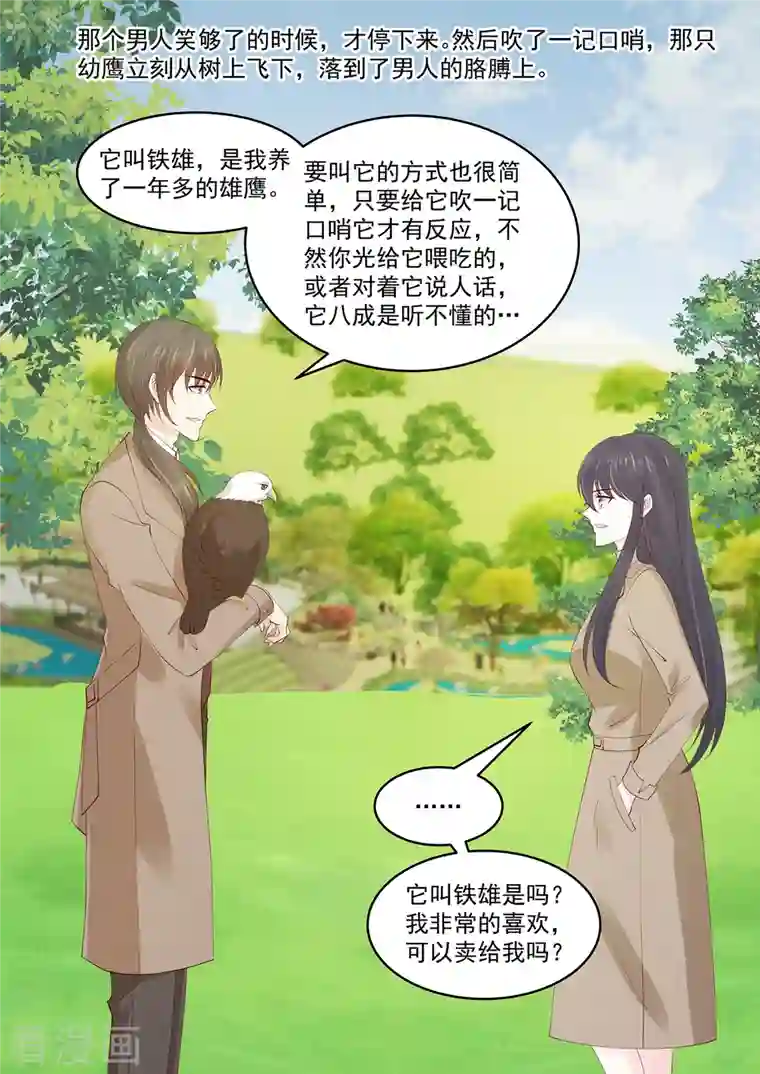 重生国民千金第46话 主人，我想有个身体