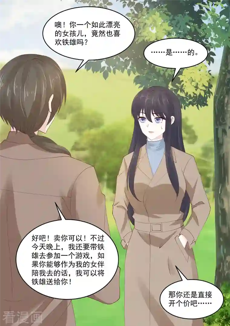 重生国民千金第46话 主人，我想有个身体