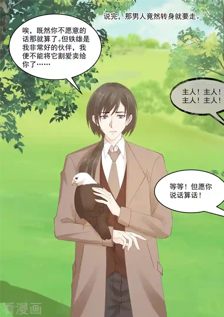 重生国民千金第46话 主人，我想有个身体