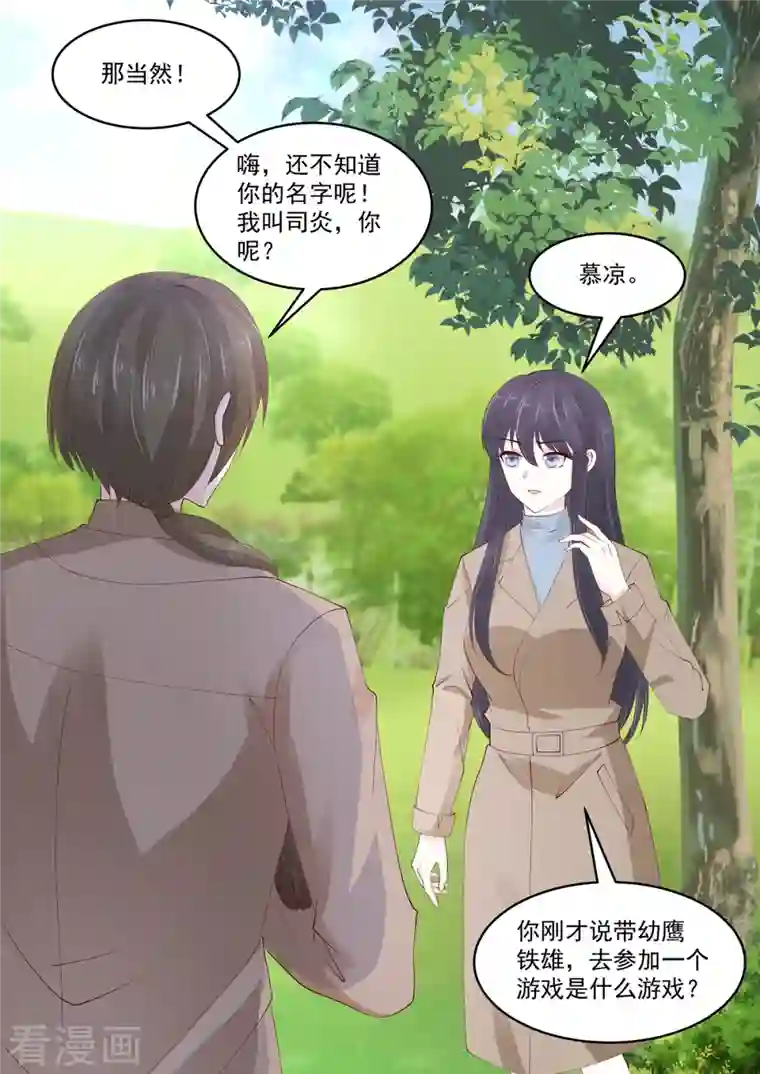 重生国民千金第46话 主人，我想有个身体