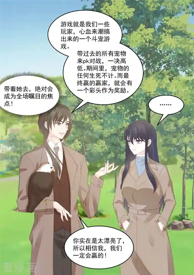 重生国民千金第46话 主人，我想有个身体